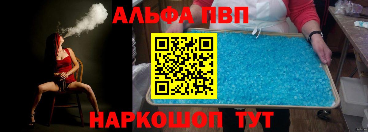Alpha PVP СК КРИС Лангепас