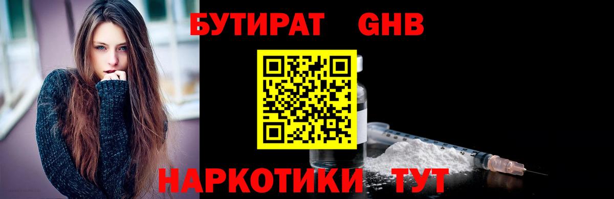 Бутират  Вход с VPN  Лангепас  Бутират буратино 