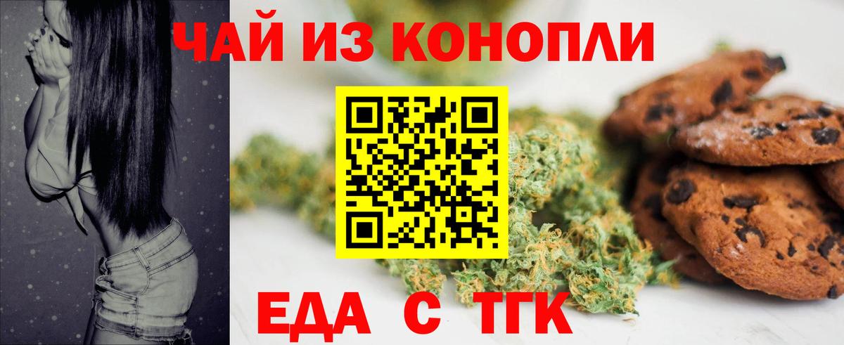 Еда ТГК марихуана Лангепас