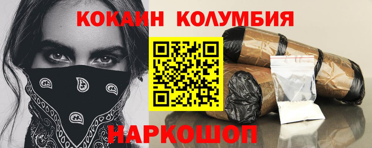 Лангепас  Кокаин Колумбийский  Вход с VPN  Cocaine Columbia 