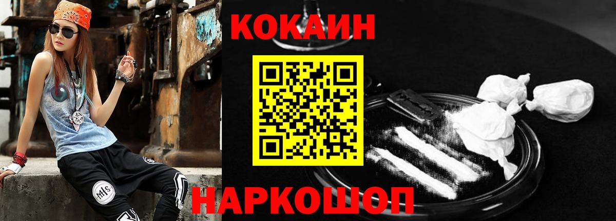 КОКАИН FishScale Лангепас