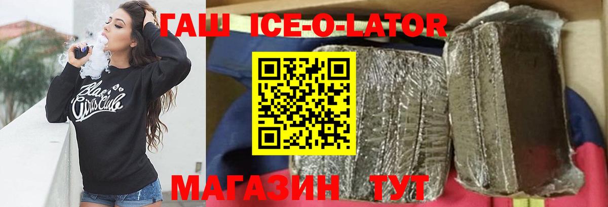 ГАШИШ Ice-O-Lator Лангепас