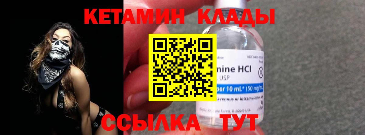 Кетамин ketamine  мориарти наркотические препараты  Вход с VPN  Лангепас  КЕТАМИН VHQ 