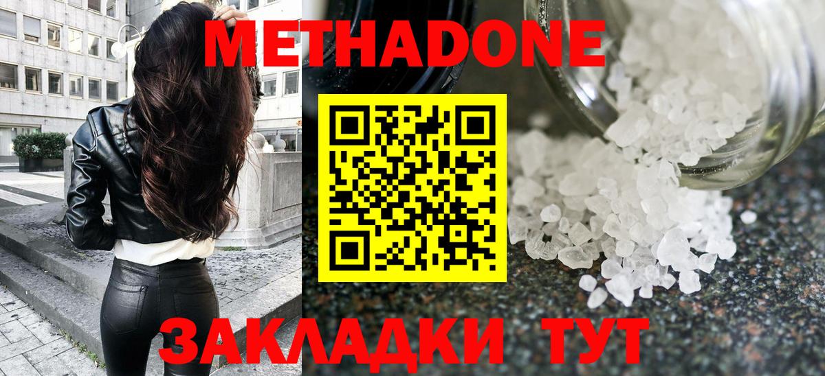 Метадон мёд Лангепас